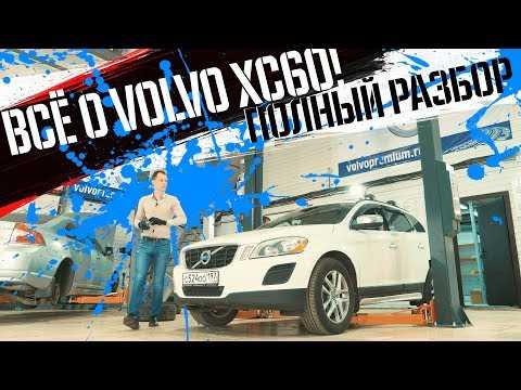 В салоне автомобиля Volvo XC90 ощущается запах выхлопных газов — в чем причина и как избежать неприятных последствий?