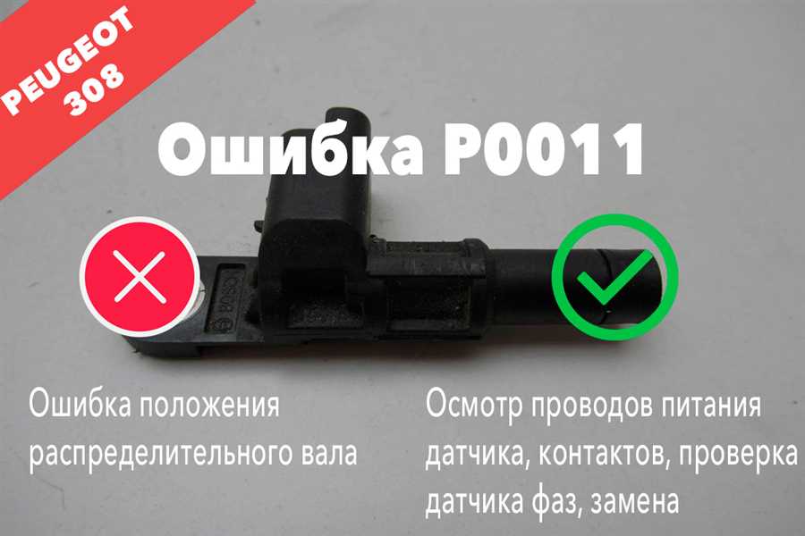 Описание и причины возникновения ошибки Р0140 на автомобиле Peugeot 308 и способы ее устранения