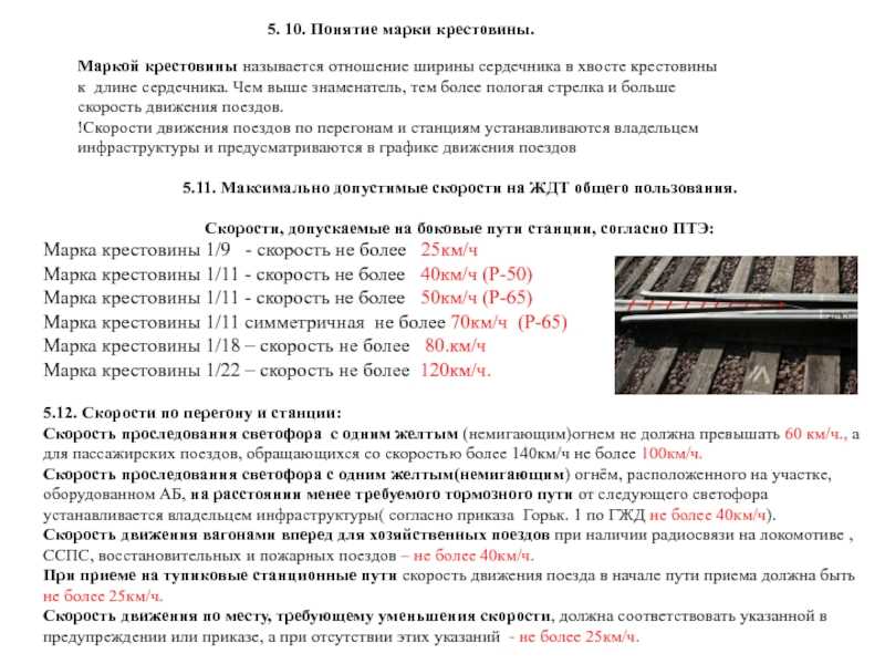 Размеры движения по графику — каско формирует понятие интенсивности поездов